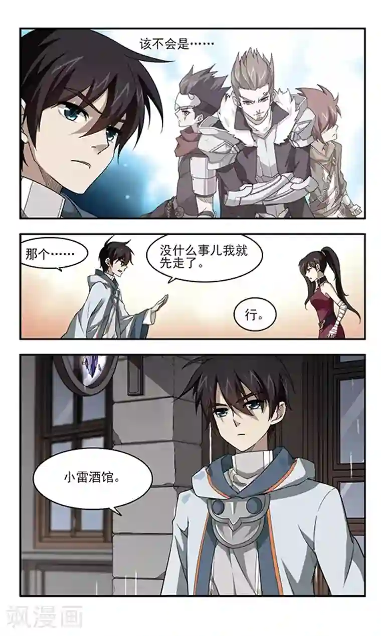 网游之近战法师第42话 队友还是对手2