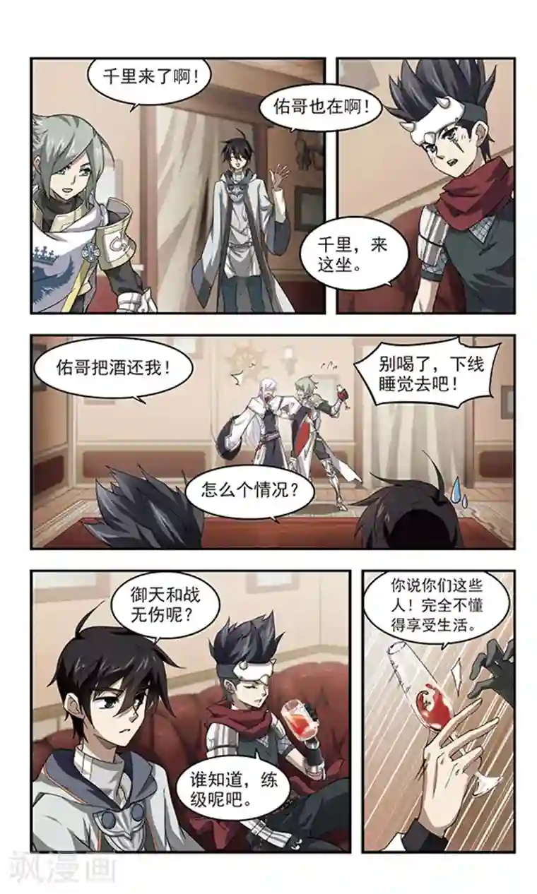 网游之近战法师第42话 队友还是对手2