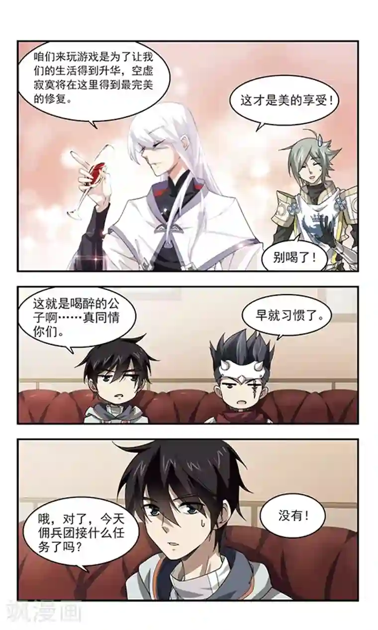 网游之近战法师第42话 队友还是对手2