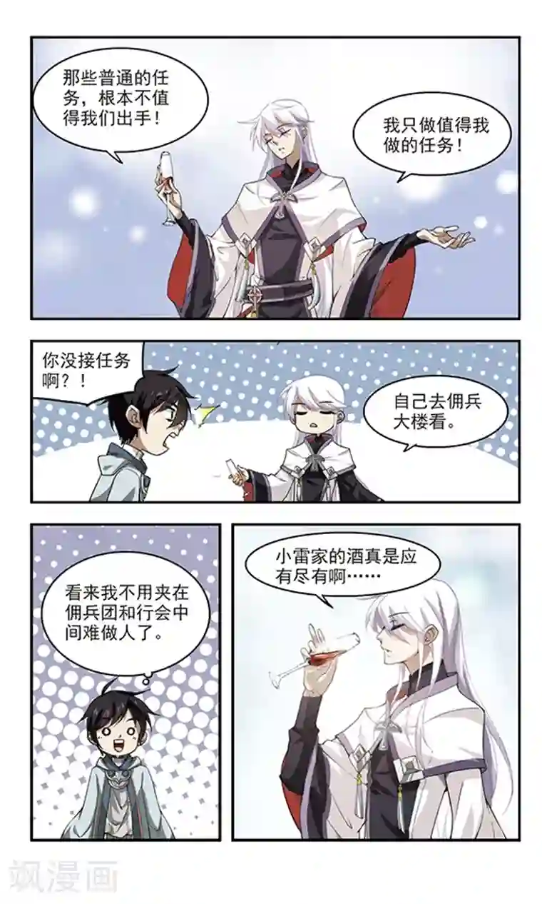 网游之近战法师第42话 队友还是对手2