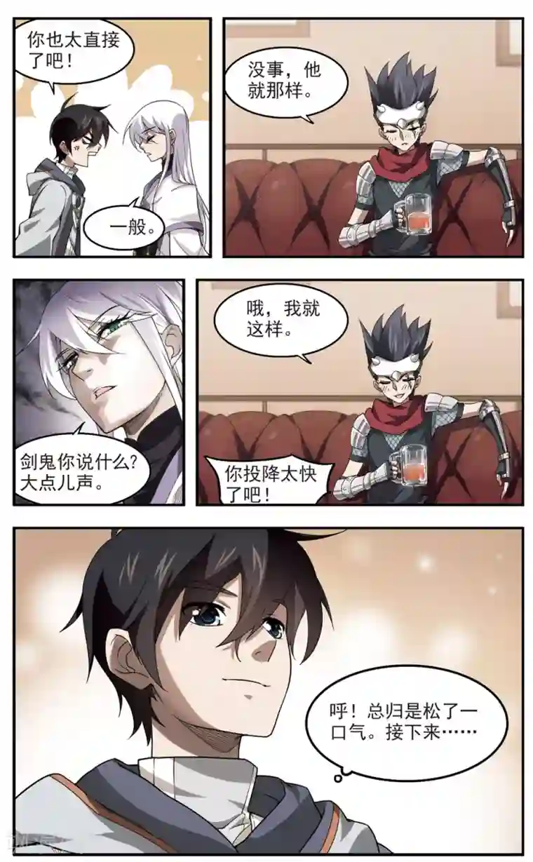 网游之近战法师第43话 队友还是对手3