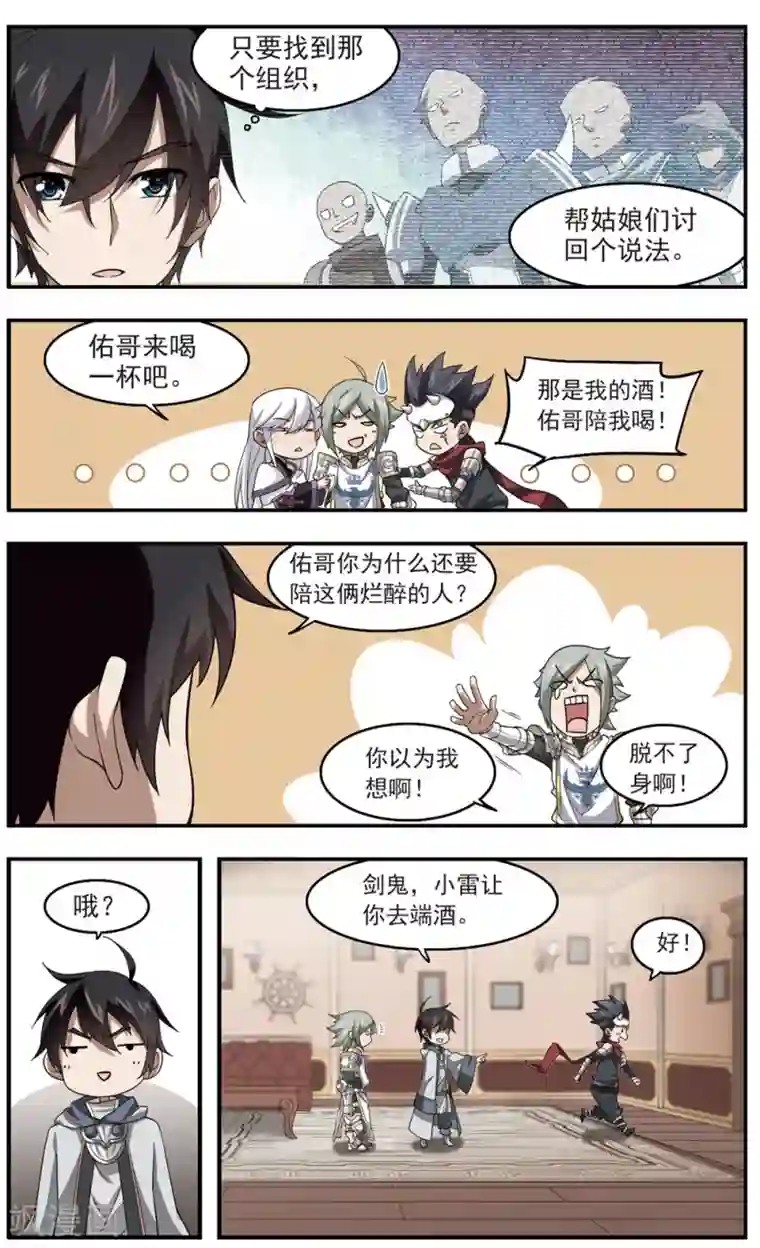 网游之近战法师第43话 队友还是对手3