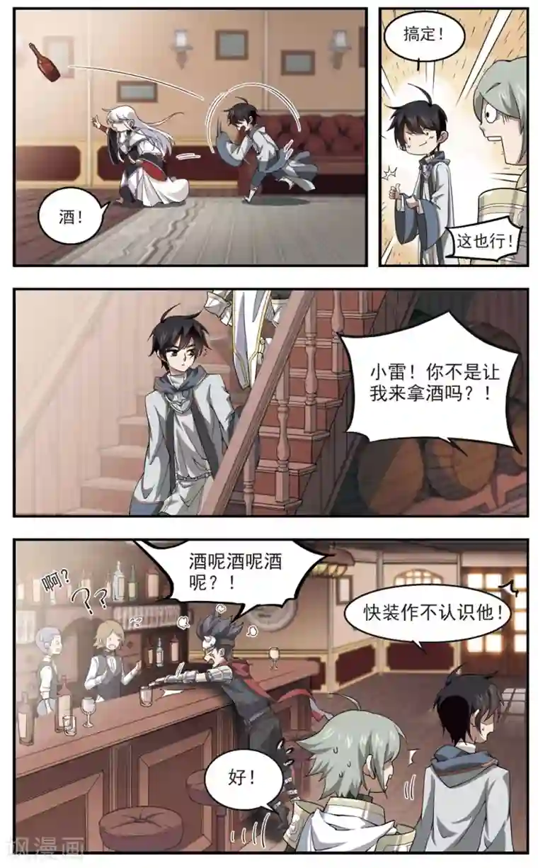 网游之近战法师第43话 队友还是对手3