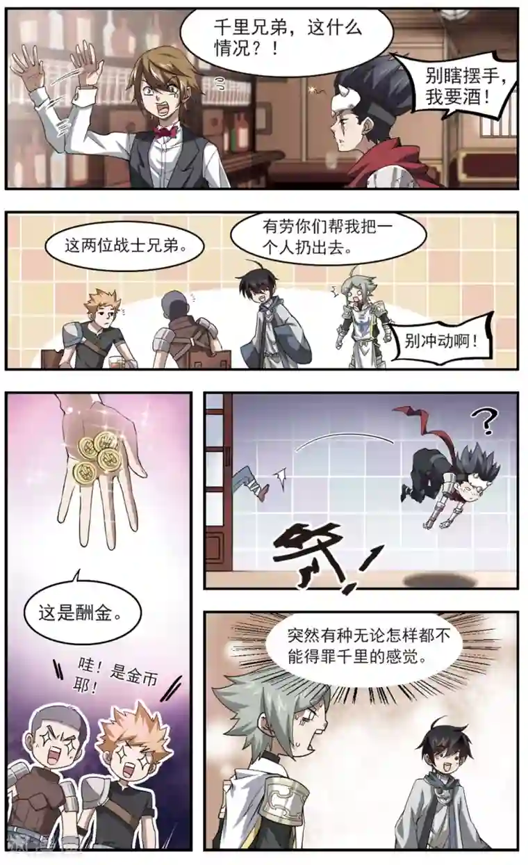 网游之近战法师第43话 队友还是对手3