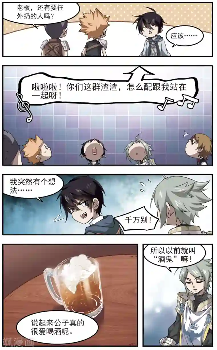 网游之近战法师第43话 队友还是对手3