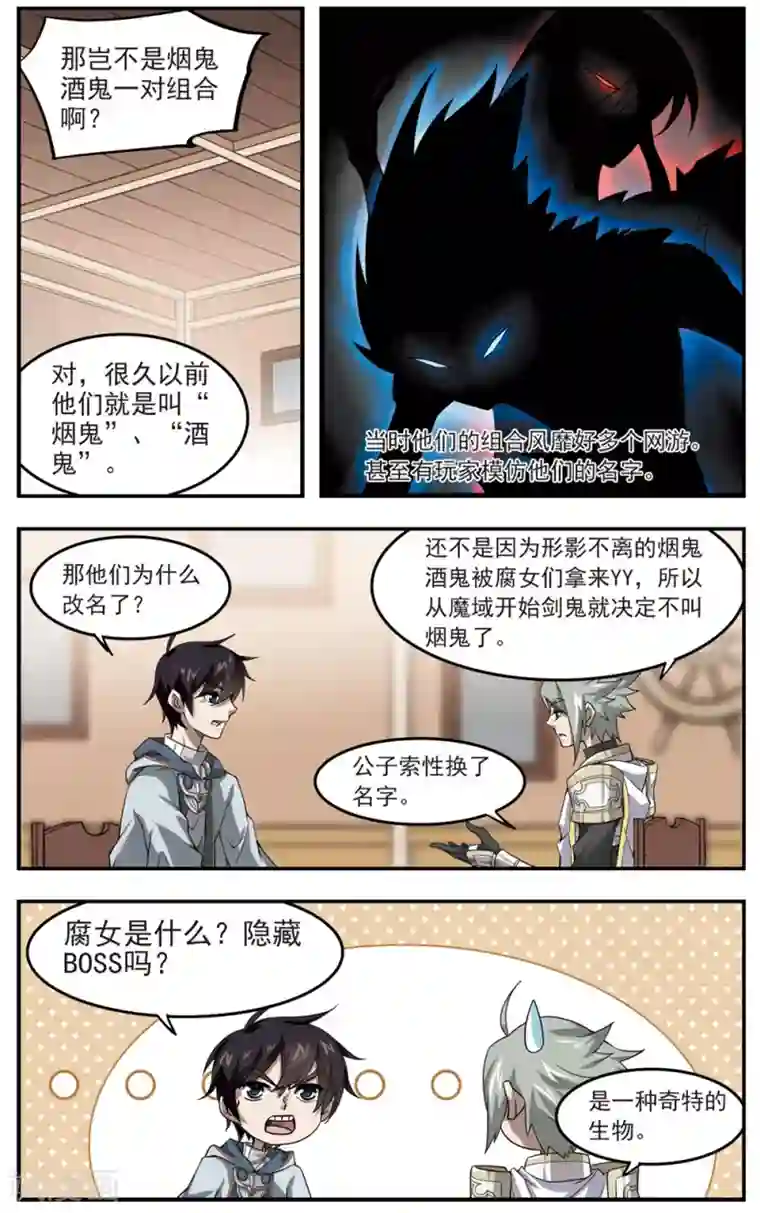 网游之近战法师第43话 队友还是对手3