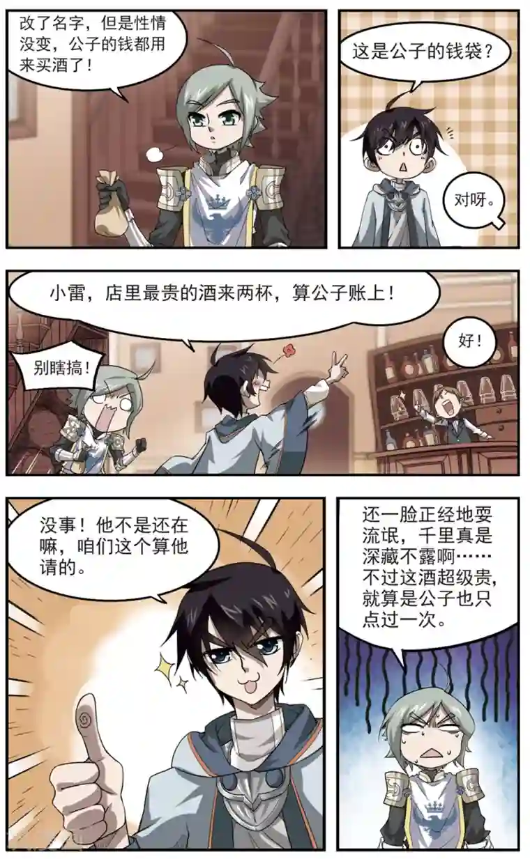 网游之近战法师第43话 队友还是对手3