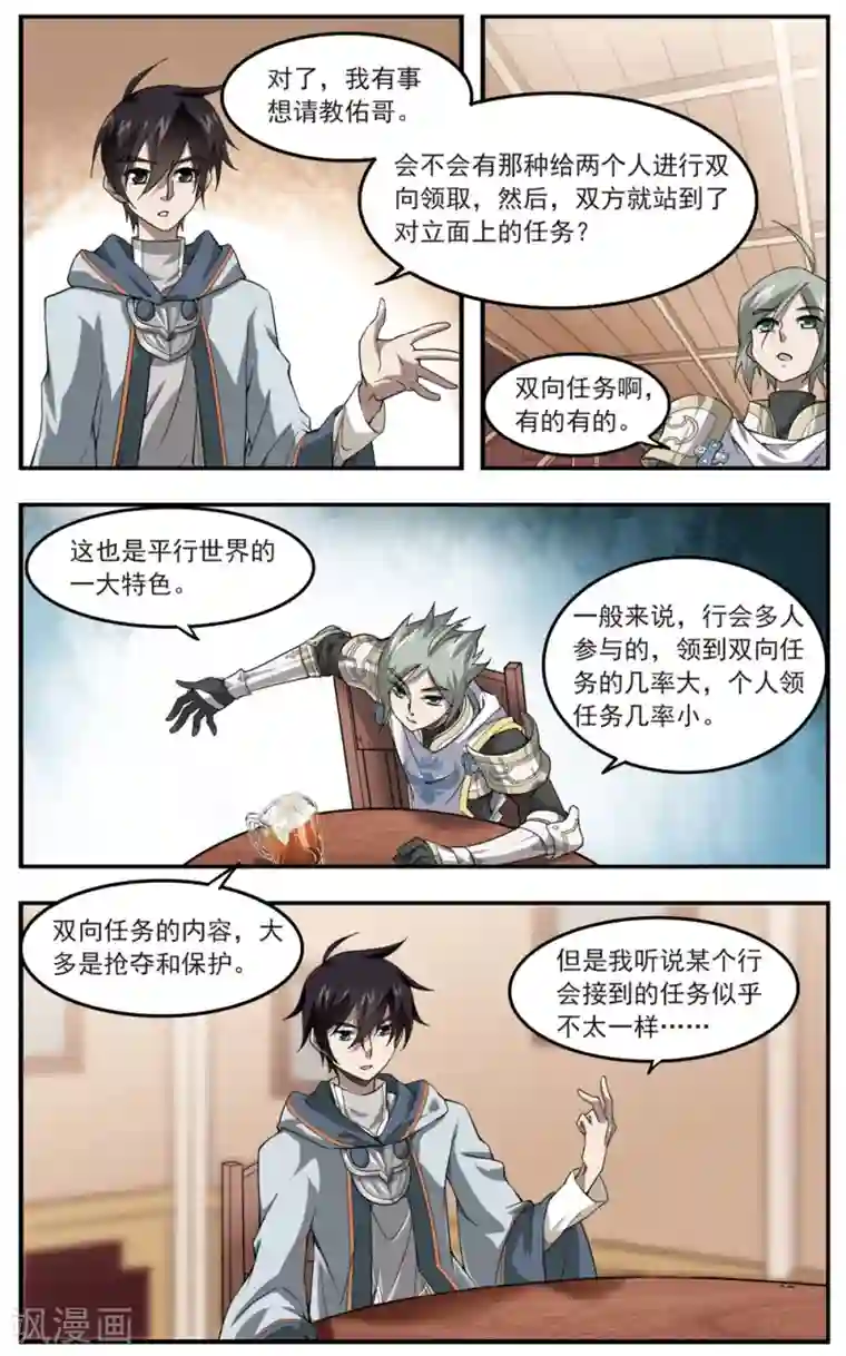 网游之近战法师第43话 队友还是对手3