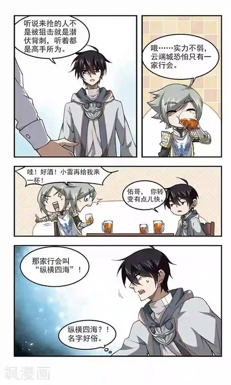 网游之近战法师第44话 最佳应对方案1