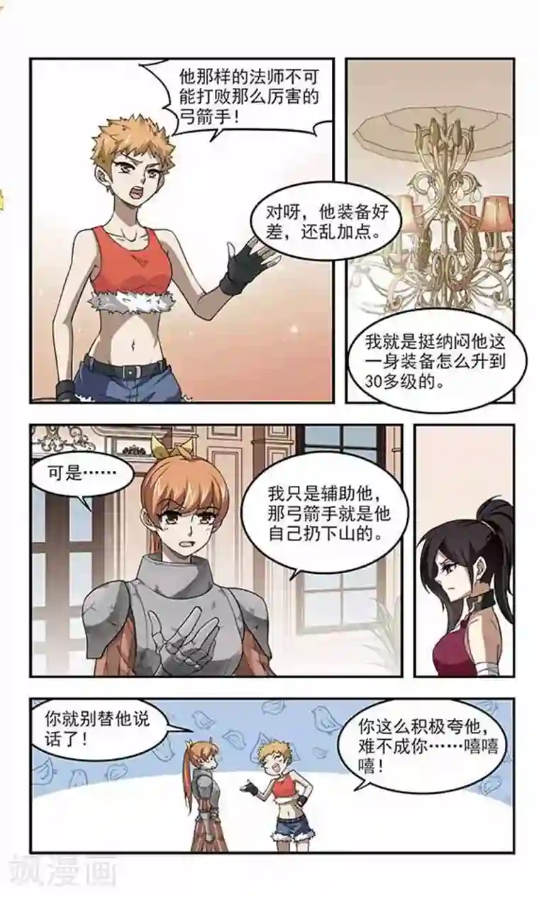 网游之近战法师第44话 最佳应对方案1