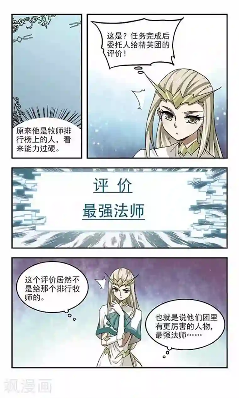 网游之近战法师第46话 最佳应对方案3