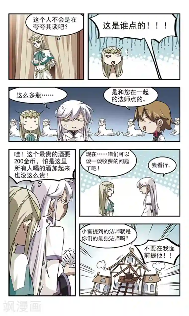 网游之近战法师第47话 猫的好奇心1