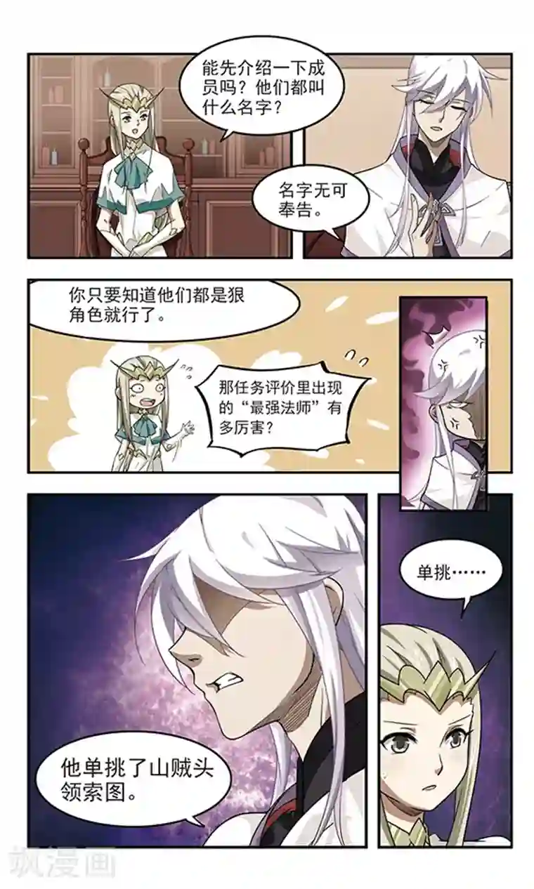 网游之近战法师第48话 猫的好奇心2