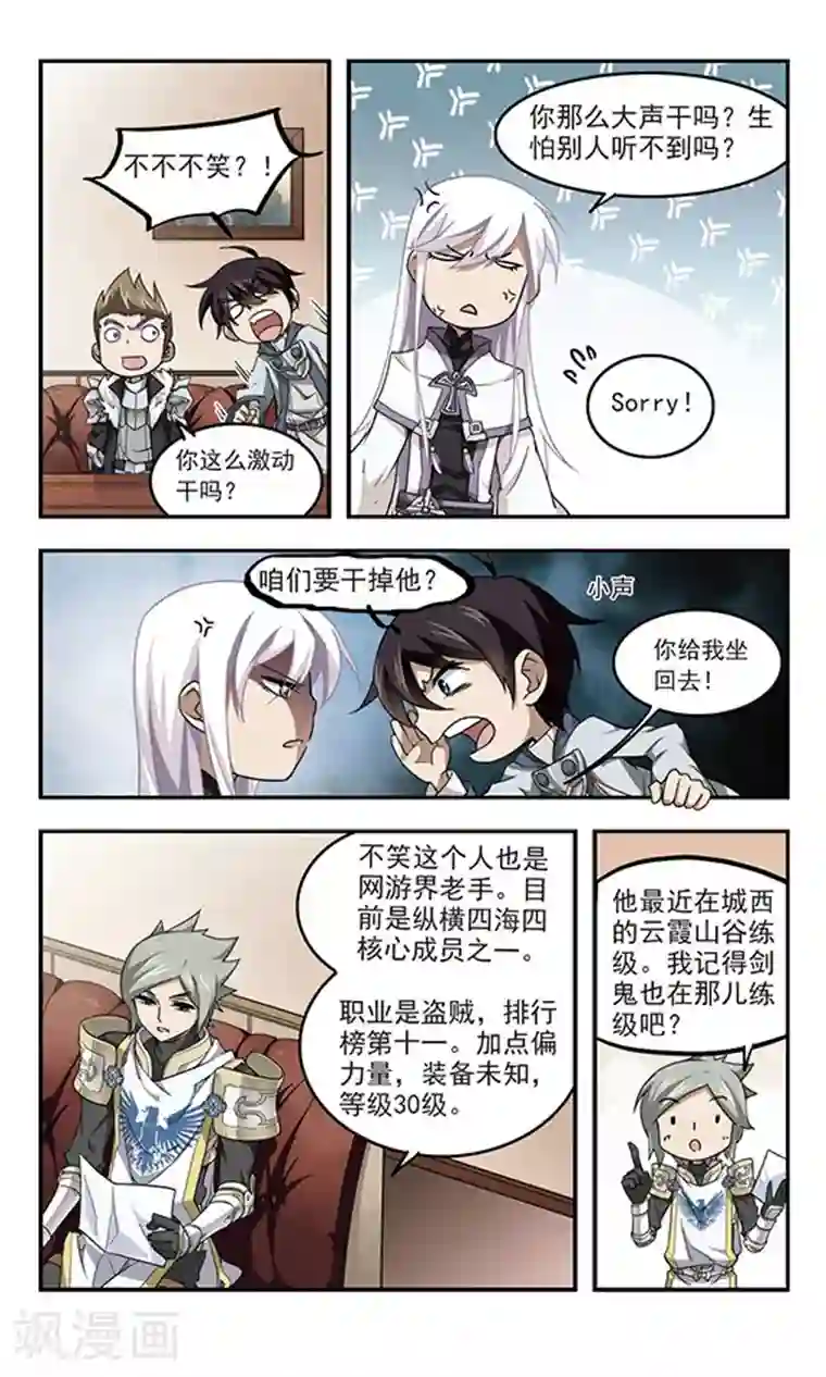 网游之近战法师第49话 猫的好奇心3