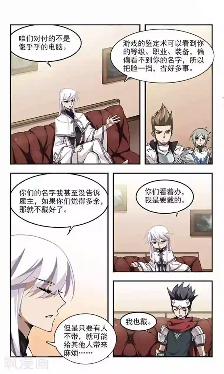 网游之近战法师第50话 作战开始1