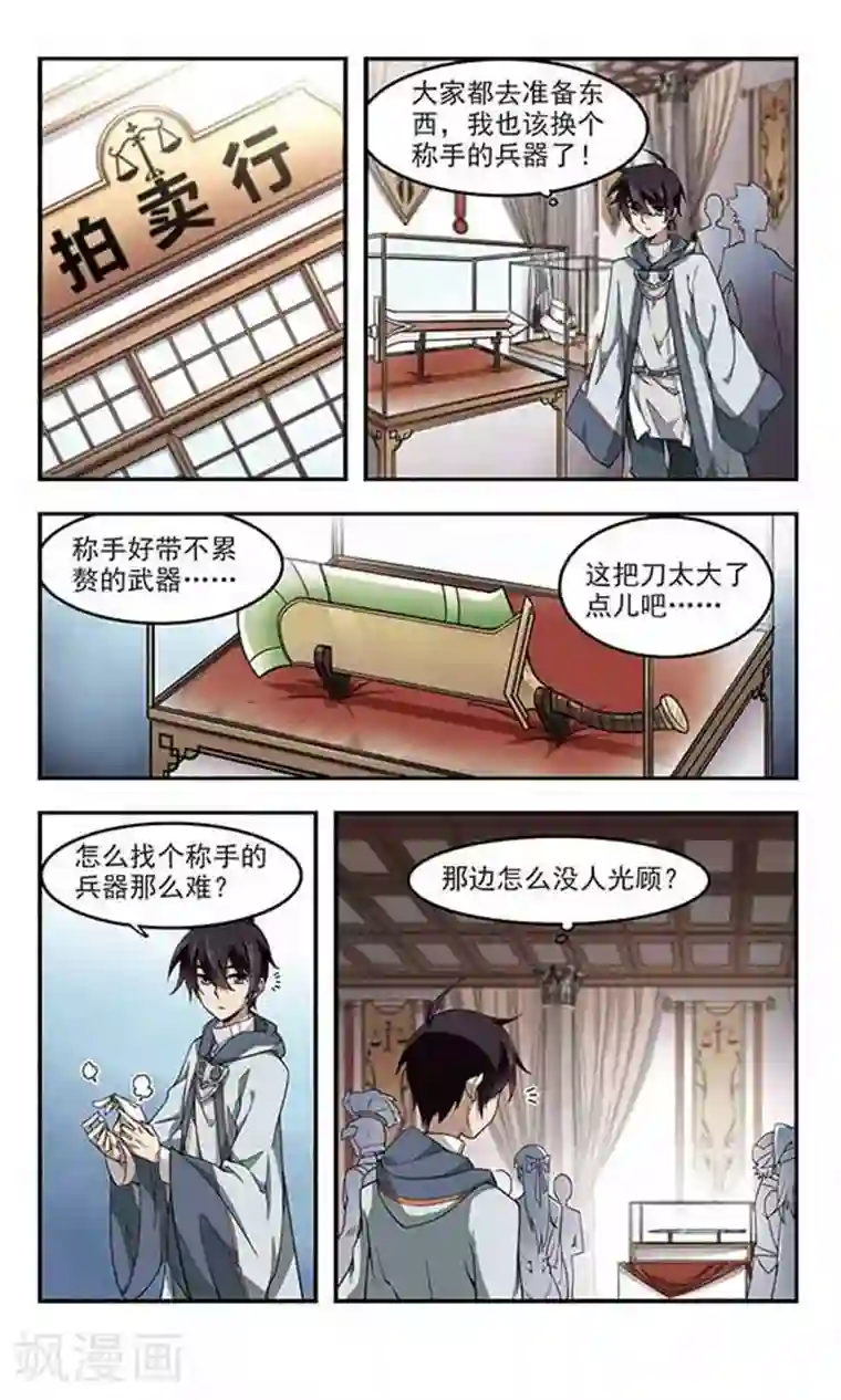 网游之近战法师第50话 作战开始1