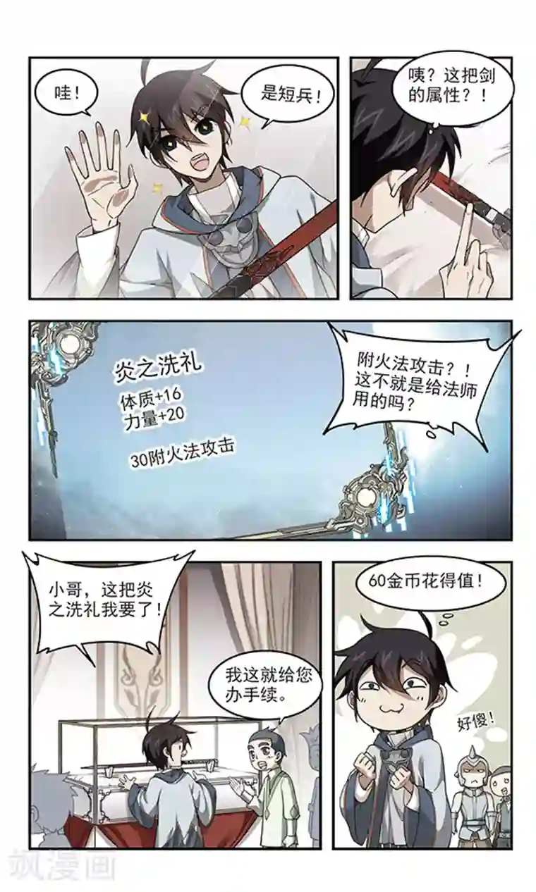 网游之近战法师第50话 作战开始1