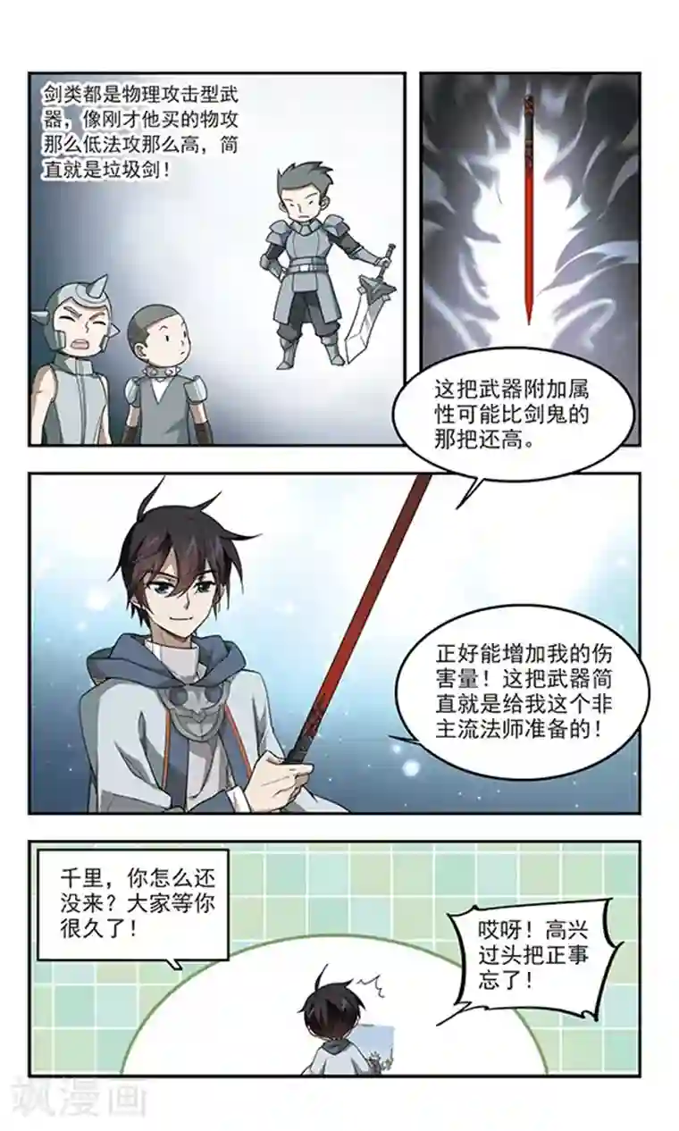 网游之近战法师第50话 作战开始1