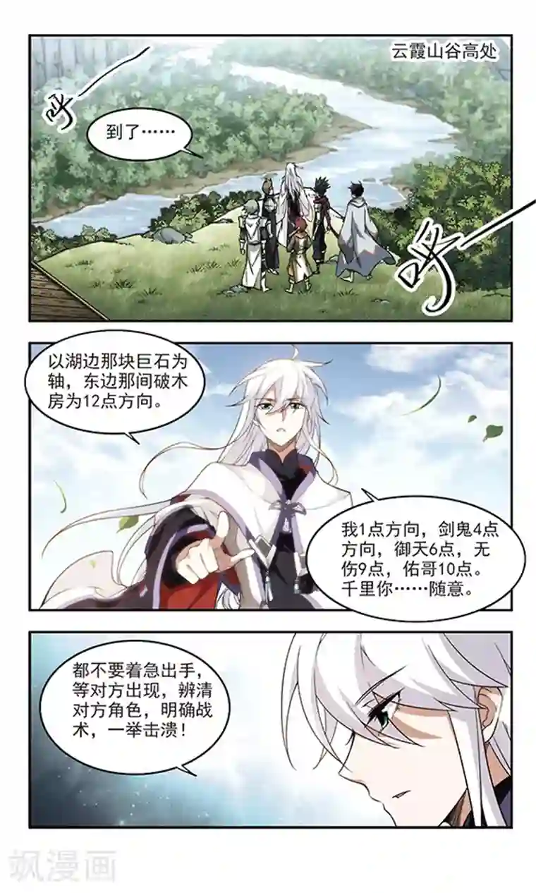 网游之近战法师第50话 作战开始1