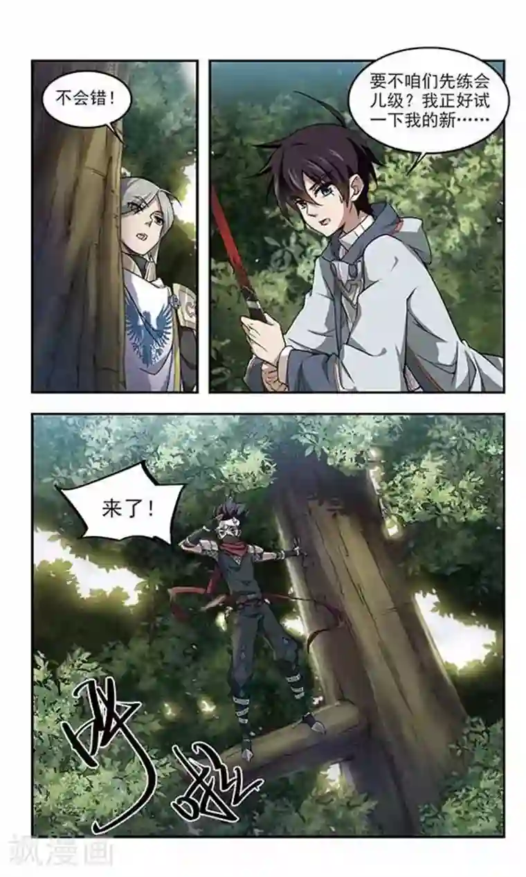 网游之近战法师第51话 作战开始2