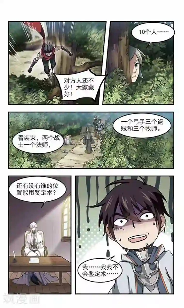 网游之近战法师第51话 作战开始2