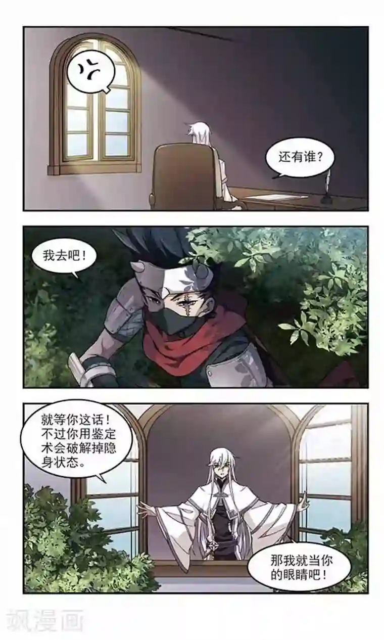 网游之近战法师第51话 作战开始2
