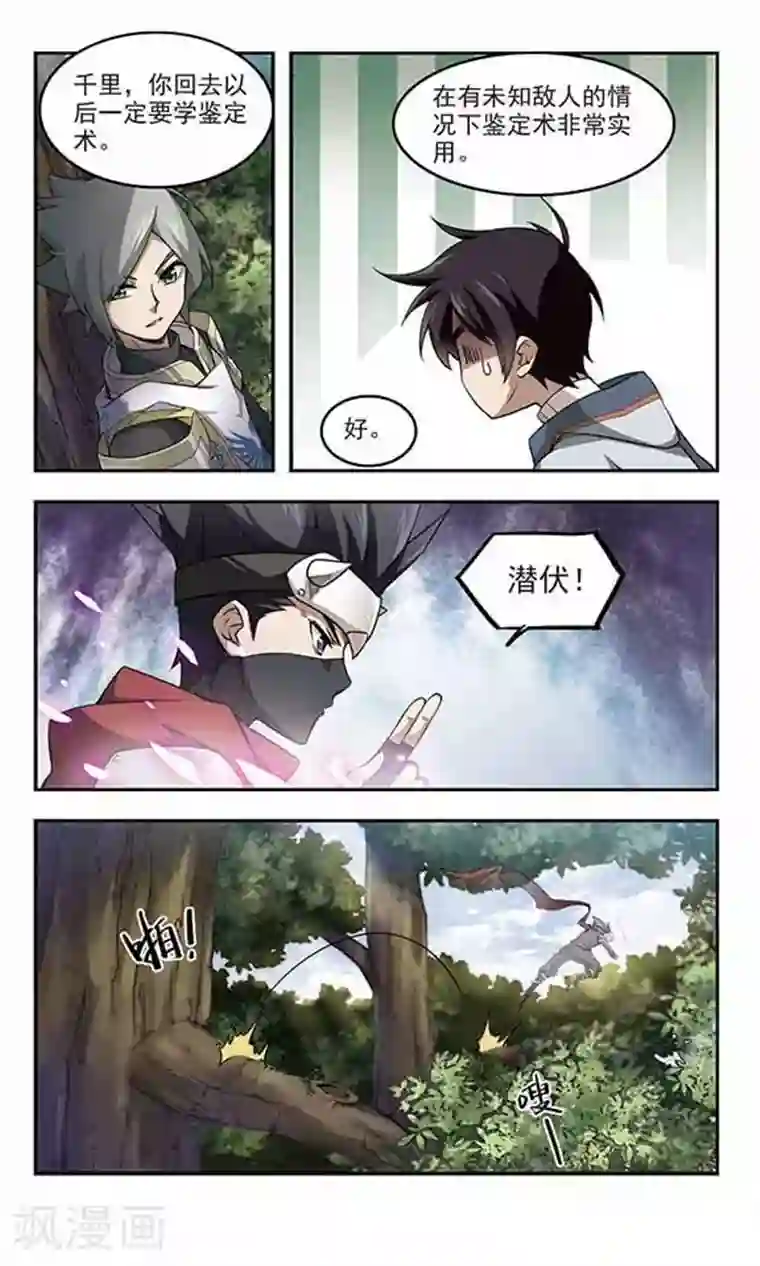 网游之近战法师第51话 作战开始2