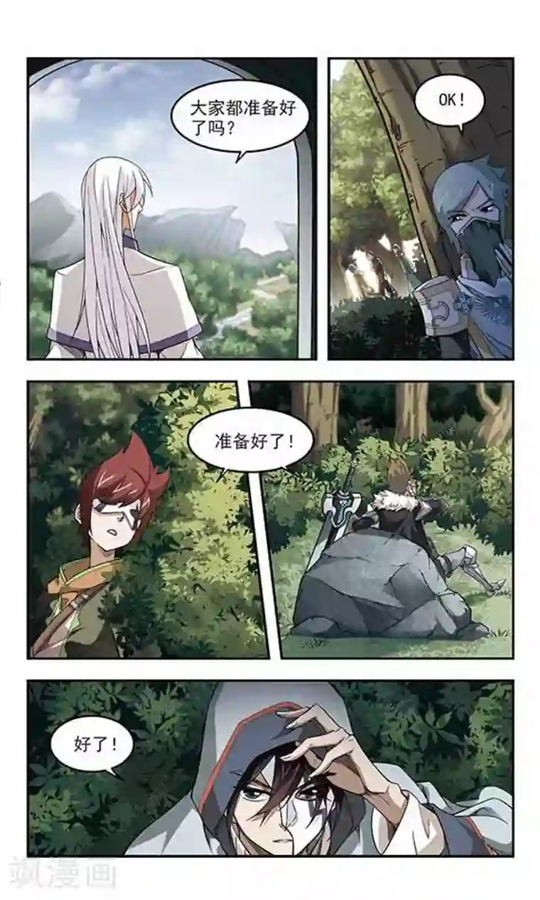 网游之近战法师第51话 作战开始2