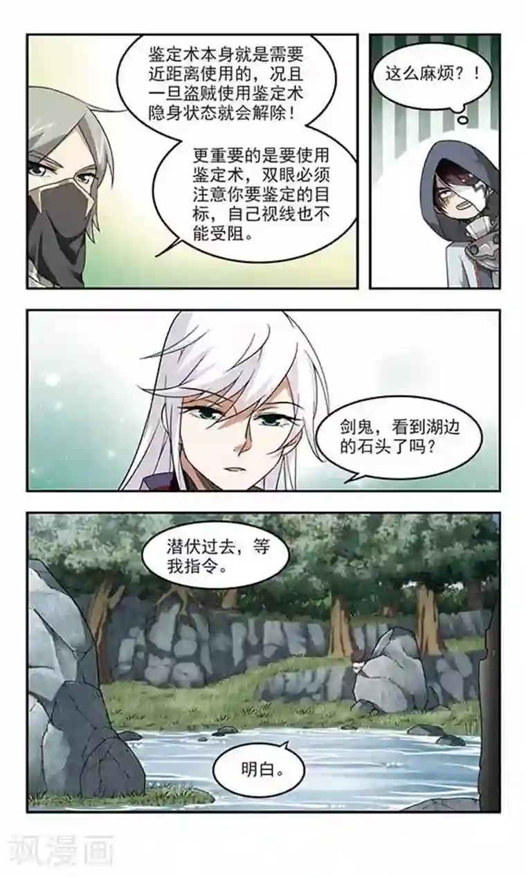 网游之近战法师第51话 作战开始2