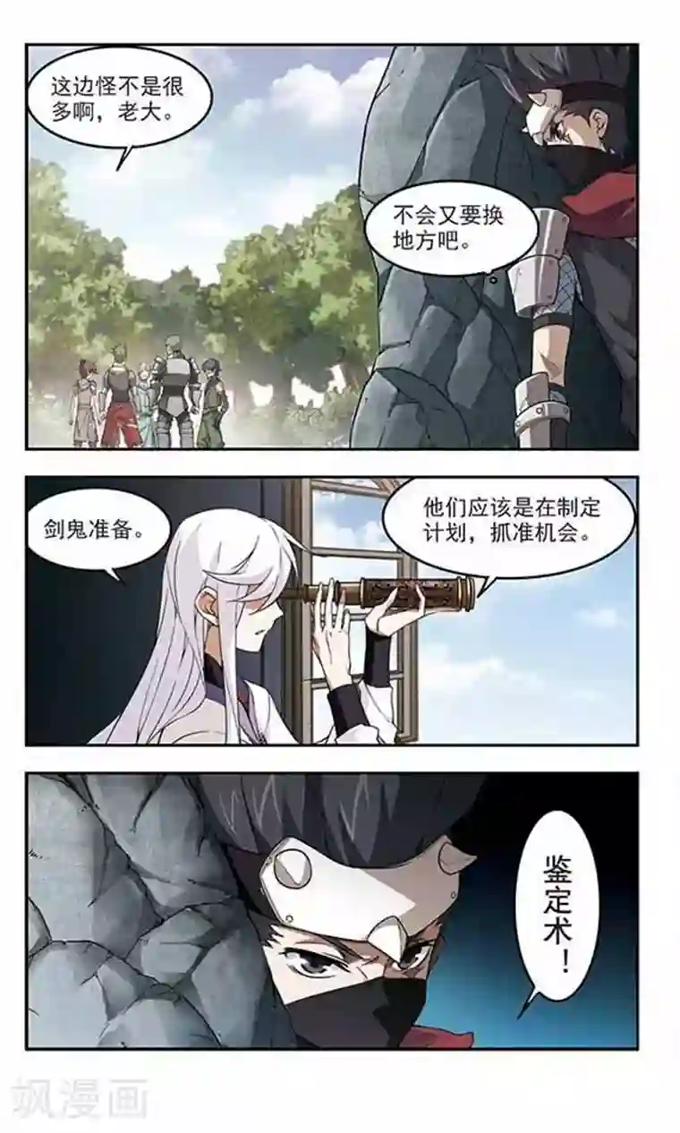 网游之近战法师第52话 作战开始3