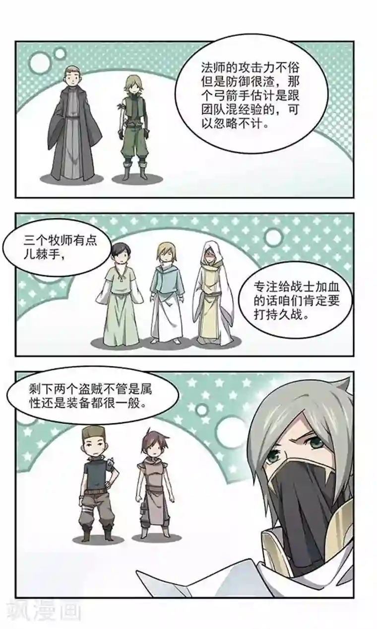 网游之近战法师第52话 作战开始3