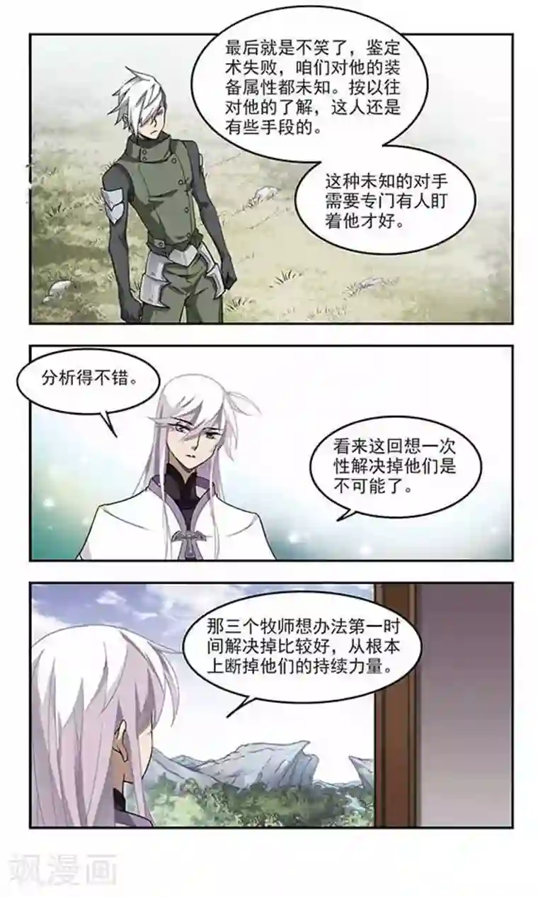 网游之近战法师第52话 作战开始3
