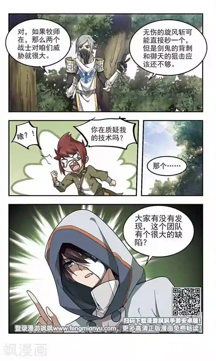 追凌道具自己扩展第52话 作战开始3