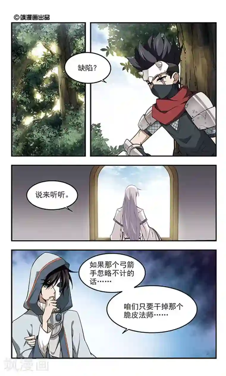 网游之近战法师第53话 计划之中的变化1
