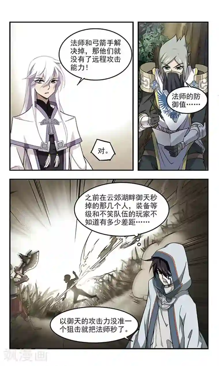 网游之近战法师第53话 计划之中的变化1