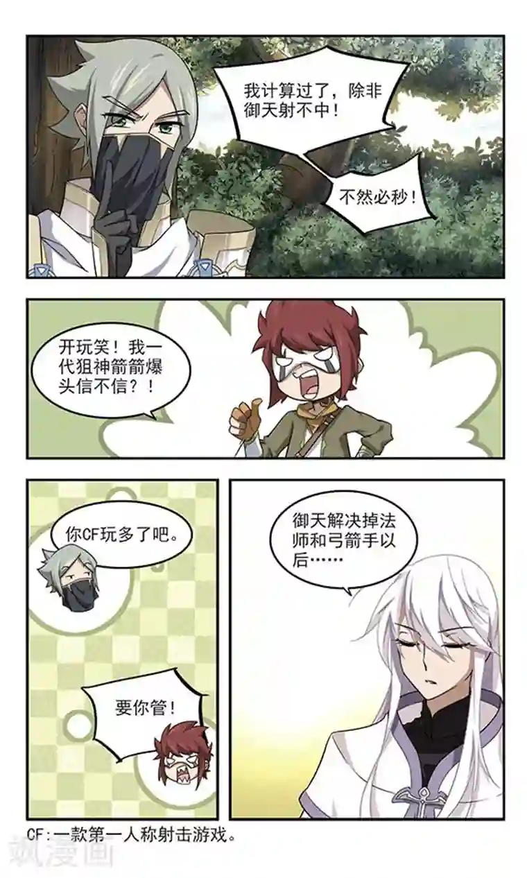 网游之近战法师第53话 计划之中的变化1