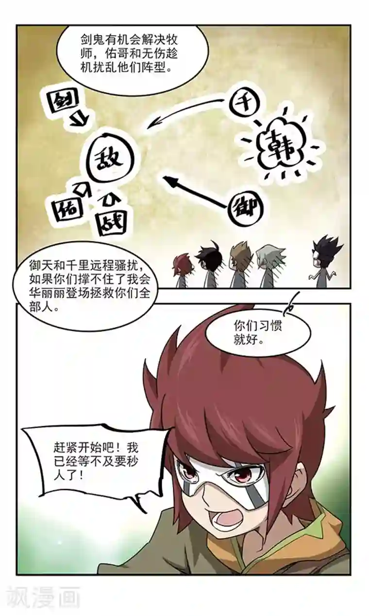 网游之近战法师第53话 计划之中的变化1