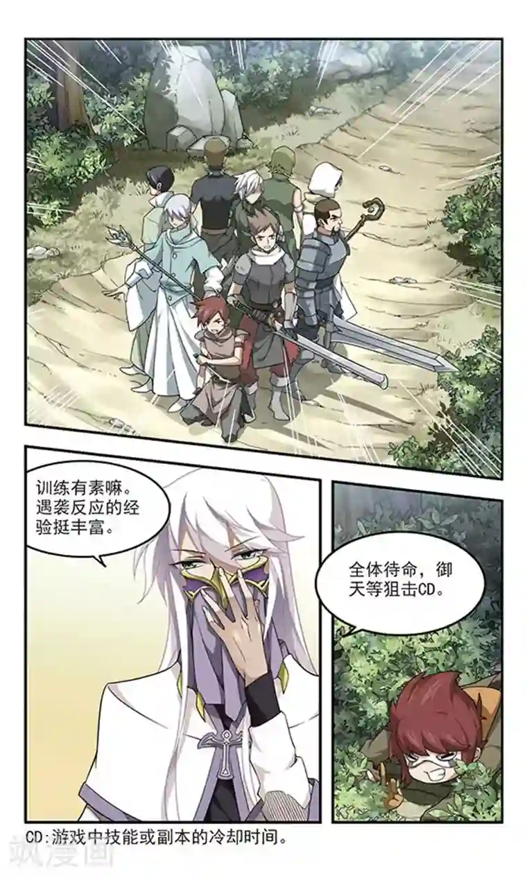 网游之近战法师第54话 计划之中的变化2