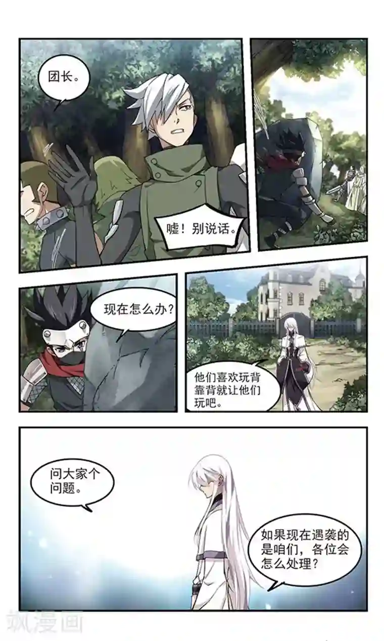 网游之近战法师第54话 计划之中的变化2