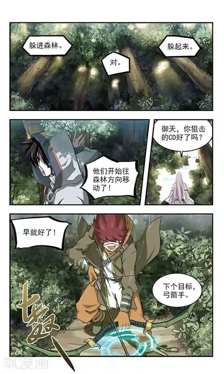 网游之近战法师第54话 计划之中的变化2