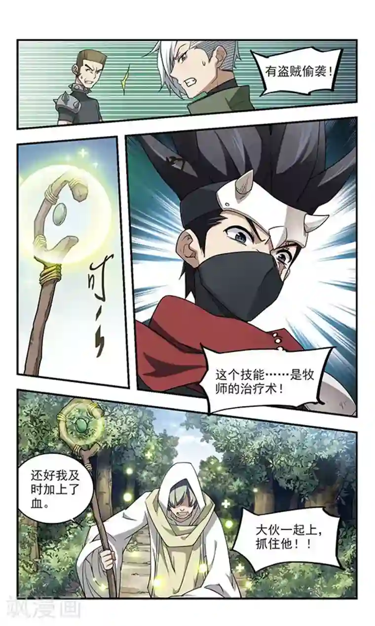 网游之近战法师第54话 计划之中的变化2