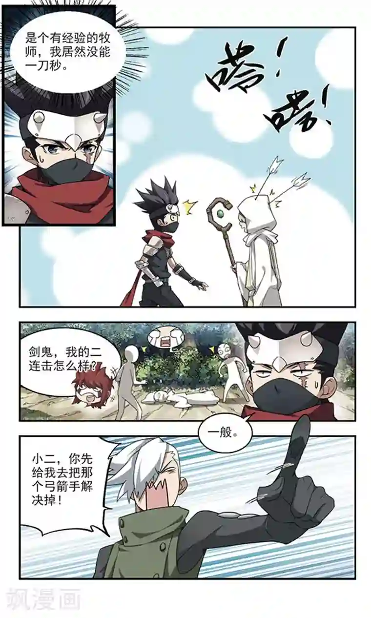 网游之近战法师第54话 计划之中的变化2