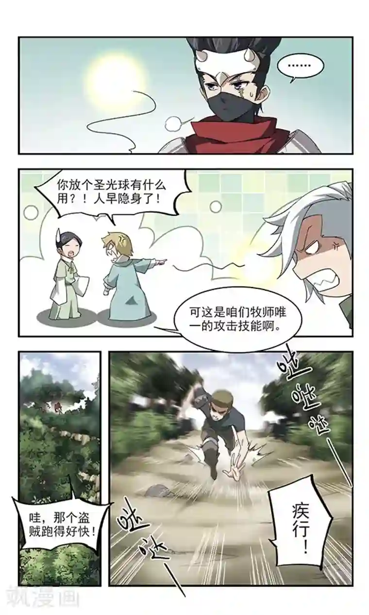 网游之近战法师第55话 计划之中的变化3