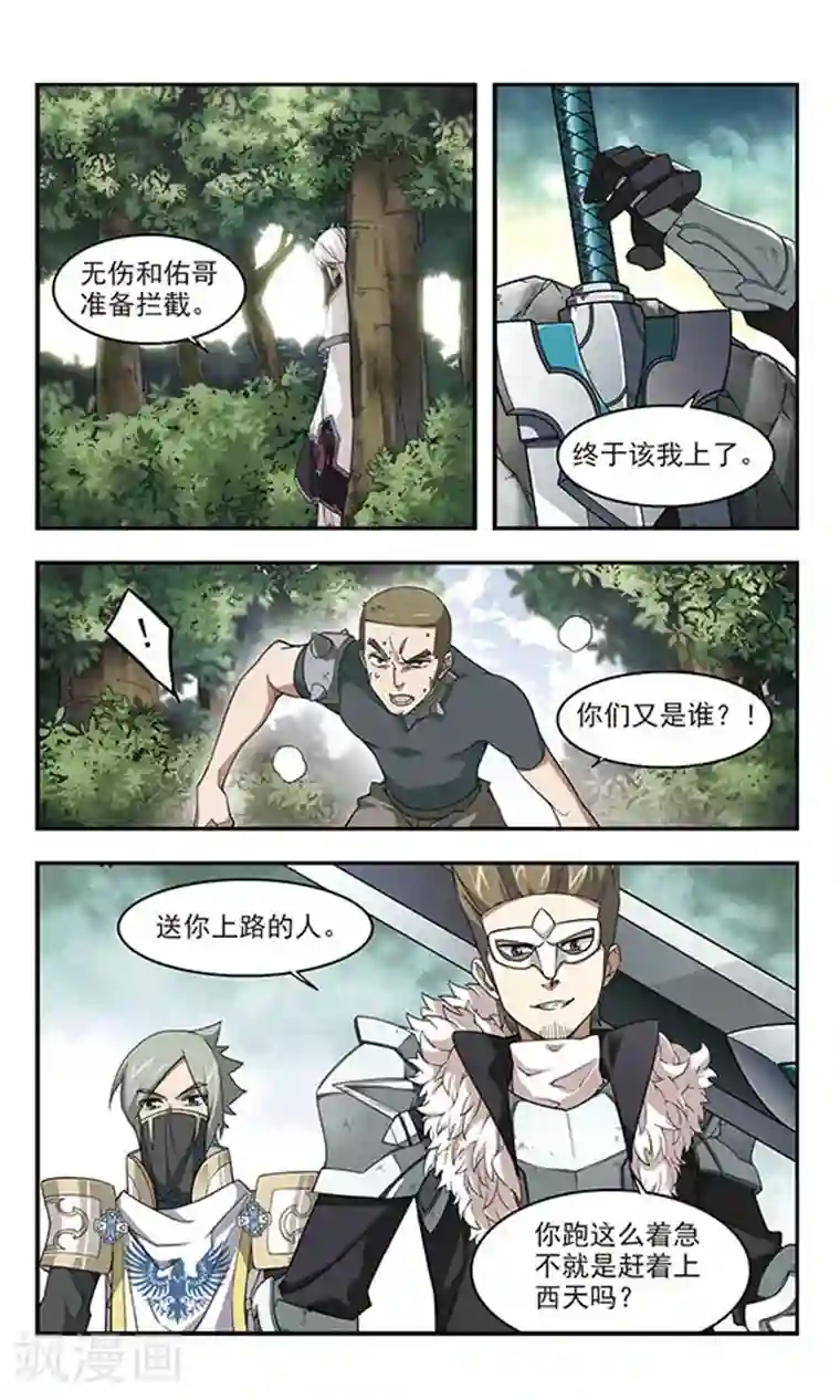 网游之近战法师第55话 计划之中的变化3