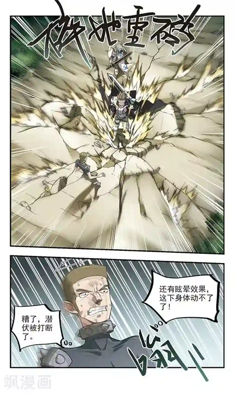 网游之近战法师第55话 计划之中的变化3