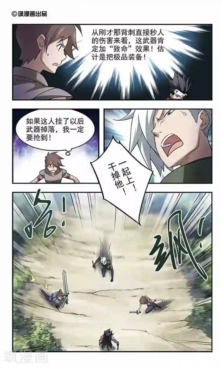 网游之近战法师第56话 瓮中之鳖1