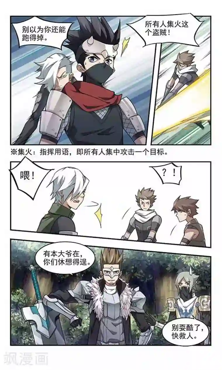 网游之近战法师第56话 瓮中之鳖1