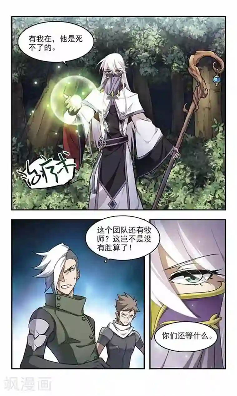 网游之近战法师第56话 瓮中之鳖1