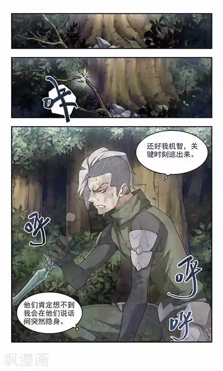触手怪从下部入侵全彩漫画第57话 瓮中之鳖2