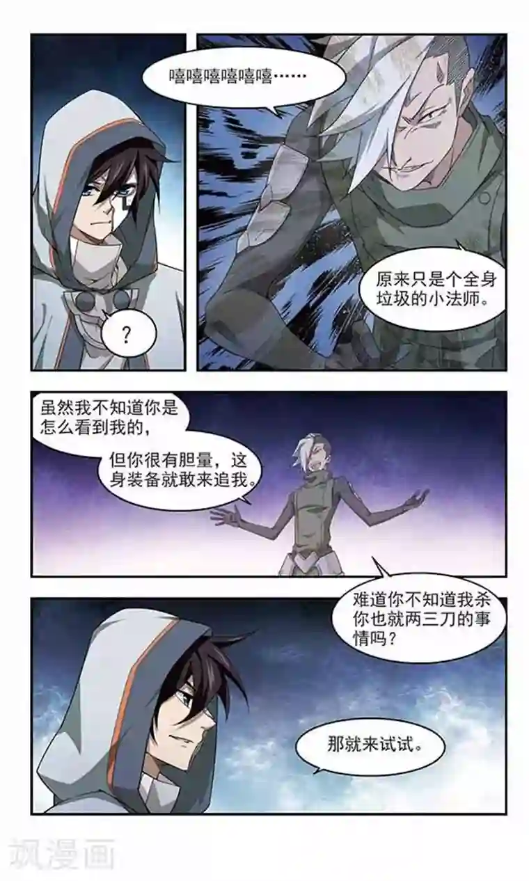网游之近战法师第58话 瓮中之鳖3
